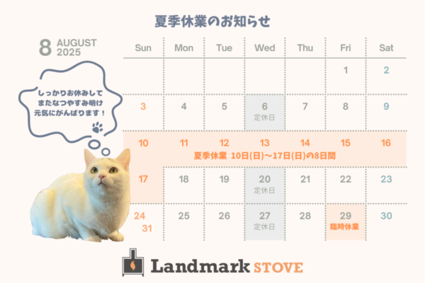 8/10(日)～17(日) 夏季休業のお知らせ