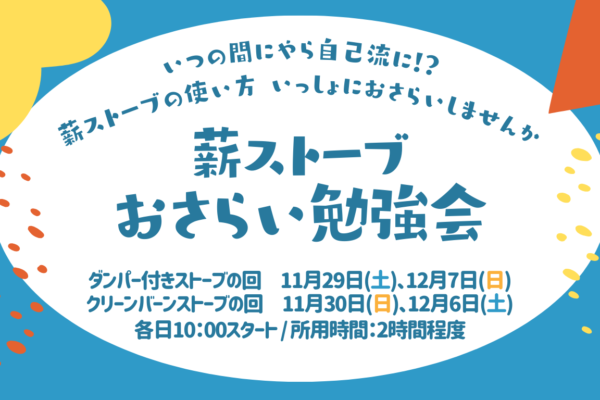 おさらい勉強会開催のお知らせ
