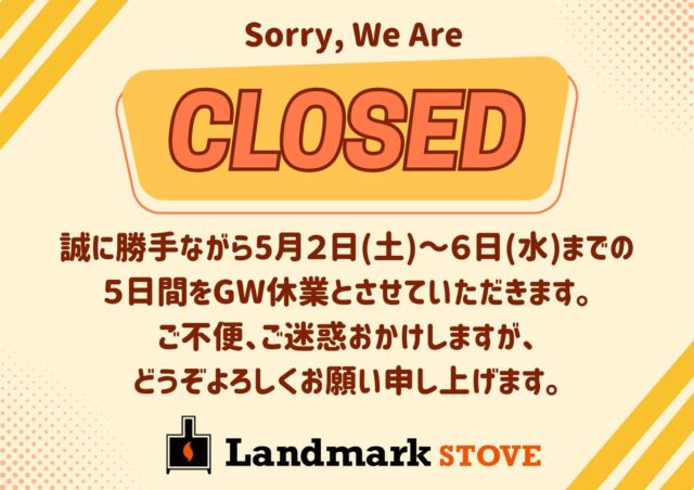 ランドマークストーブでは明日5月2日(土)〜6日(水)までの
5日間をゴールデンウィーク休業とさせていただきます。

ご不便、ご迷惑おかけし申し訳ございません。

また、もう既にお問い合わせのお電話やLINEを
多数いただいてしまっておりますが、
今年の会員さん向けメンテナンスキャンペーンの
お知らせが大変遅くなっております🙇🏻

なんとかGW前にDMをお送りしたくて
先日ようやく発送まで漕ぎ着けたのですが、
連休中は郵送物の配達が止まってしまう関係上
結局みなさんのお手元にお届けできるのは
連休明けとなってしまいそうです😭

今回のDMは白い封筒でお届けします。

メンテのお申し込みチラシと、
なんと4年もサボっていたランドマークタイムス
(弊社発行のフリーペーパー)を
久しぶりに制作し同封しておりますので
読んでいただけたらうれしいです✨